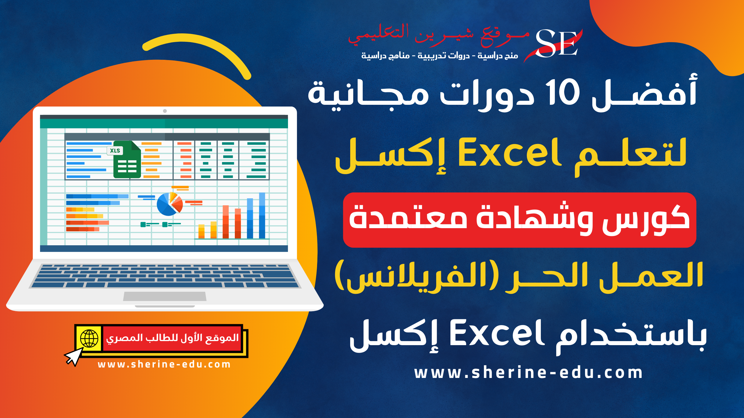 أفضل دورات Excel مجانية 2025 تعلم Excel للمبتدئين والمحترفين